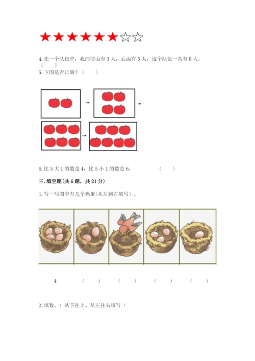 北师大版一年级上册数学期中测试卷及完整答案（必刷）.docx