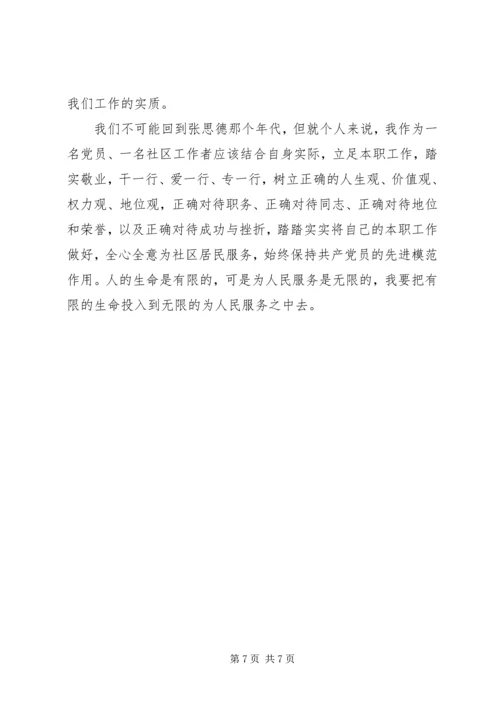 学习为人民服务心得体会3篇 (2).docx