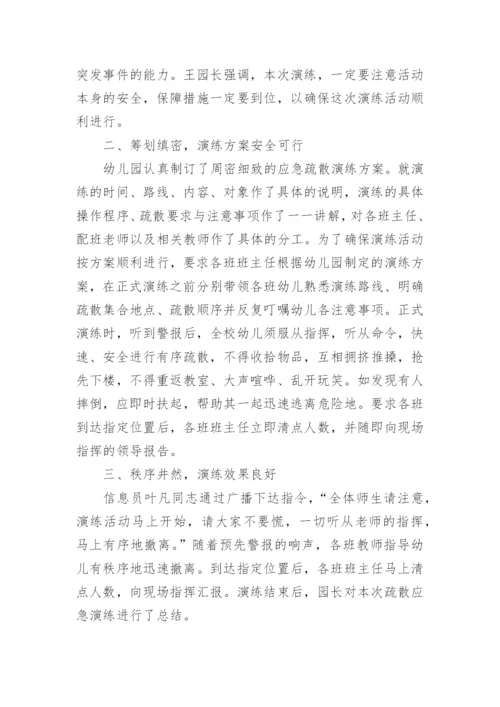 幼儿园防汛演练的活动总结.docx