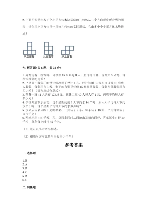 苏教版小学数学四年级上册期末卷含答案【综合题】.docx