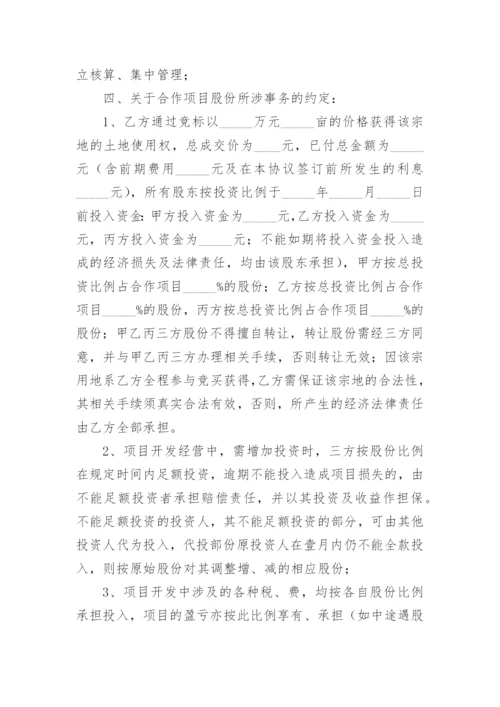 共同开发合作协议书.docx