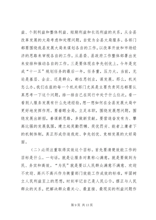 县党群部门效能会致辞.docx