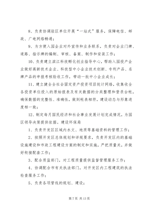 化庙小学安全工作领导机构及职能分工_1.docx