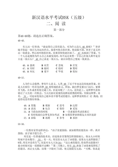 新汉语水平考试五级HSK真题共12页