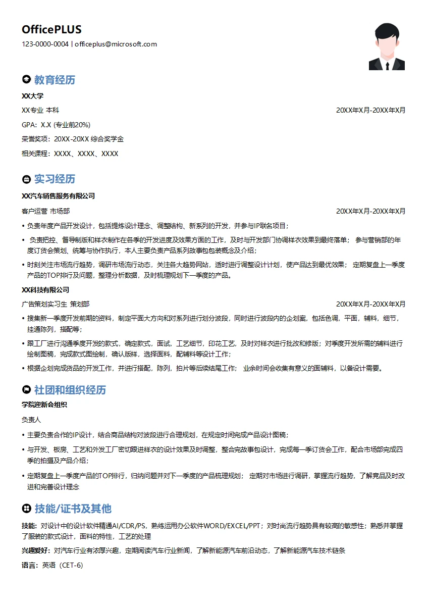 高级服装设计师简历模板