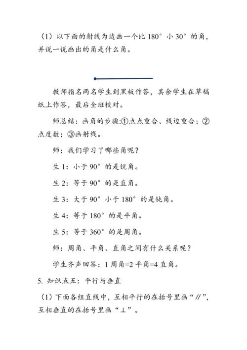 9.3《总复习--图形与几何》（教案）人教版四年级数学上册