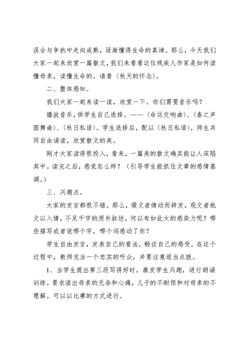 [秋天的怀念,教案教学设计]秋天的怀念教学设计(共9页)