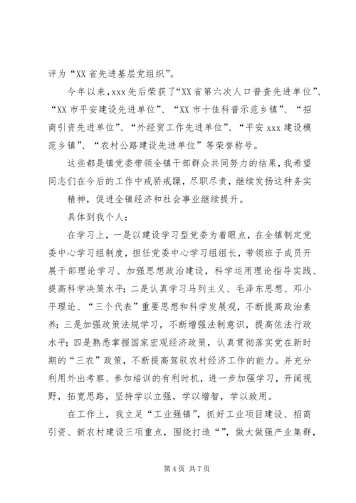 在民主生活会上的发言_1.docx