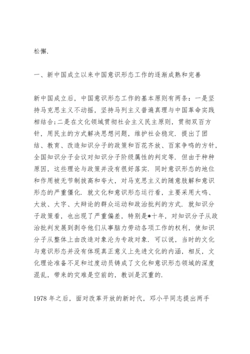 落实意识形态工作存在的问题.docx