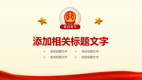 大气法院法庭法律天平公平法学工作报告总结PPT