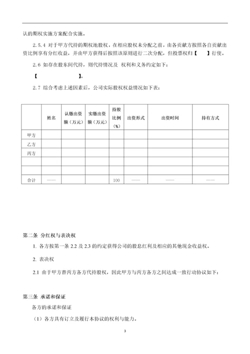 【合作协议模板】-股东协议.docx