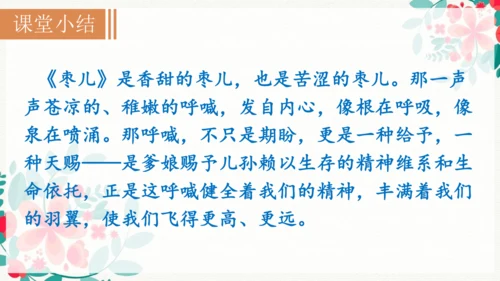 19《枣儿》课件