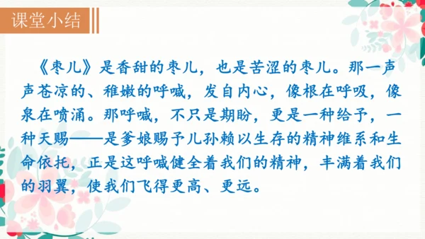 19《枣儿》课件