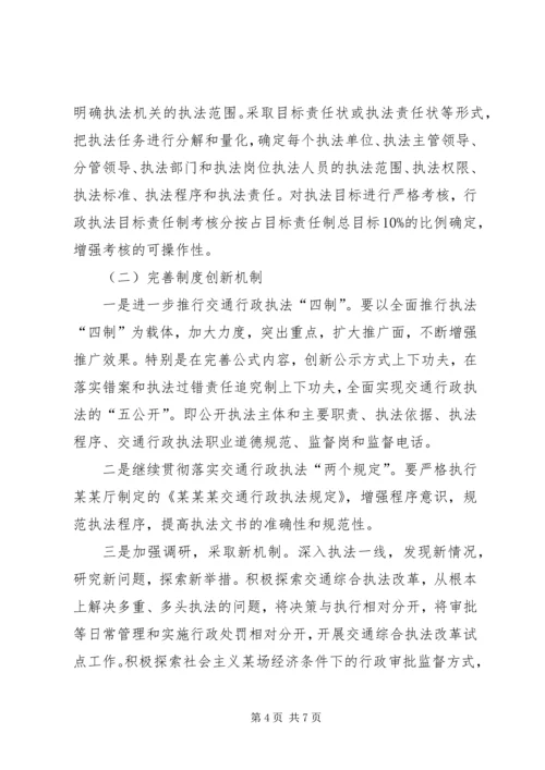 交通系统行政执法责任制实施方案.docx