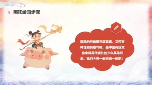 哪吒创意美术课通用PPT模板