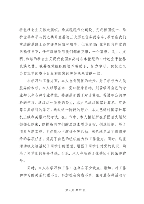 党的思想汇报格式及范文.docx