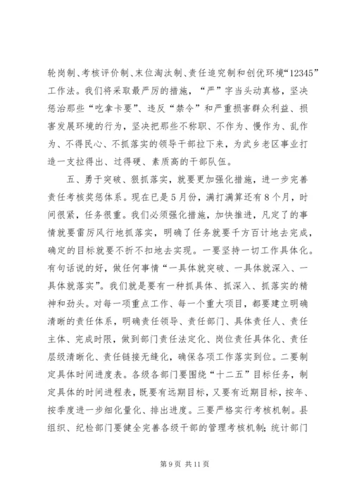 县人民代表大会闭幕式讲话.docx