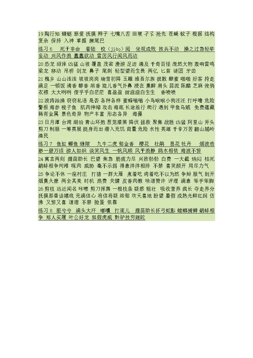 苏教版三年级语文下册词语复习盘点