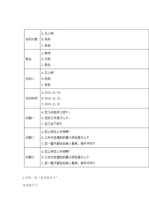 部编版四年级上册道德与法治期中测试卷含答案【基础题】.docx