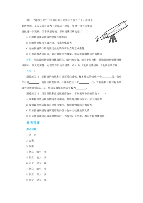 【轻松备课】人教版物理八年级上 第五章 透镜及其应用 本章复习方案 教学详案