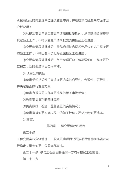 工程变更管理办法.docx