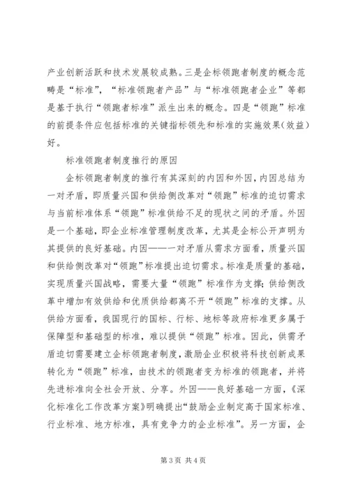 能效“领跑者”制度实施方案 (2).docx