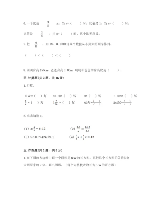 北师大版小学六年级下册数学期末检测试题附答案（轻巧夺冠）.docx