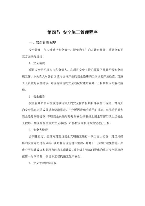 安全文明综合施工专题方案西乡河清淤关键工程.docx