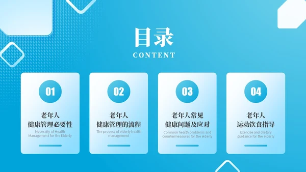 蓝色实拍风老年人健康管理PPT模板