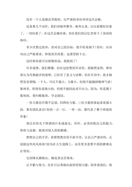 初中生军训的心得体会(合集15篇).docx