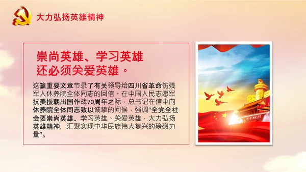 学习论中国共产党历史弘扬英雄精神党课PPT