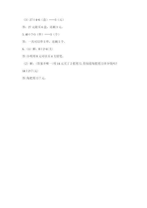 小学二年级下册数学 期末测试卷带答案（基础题）.docx