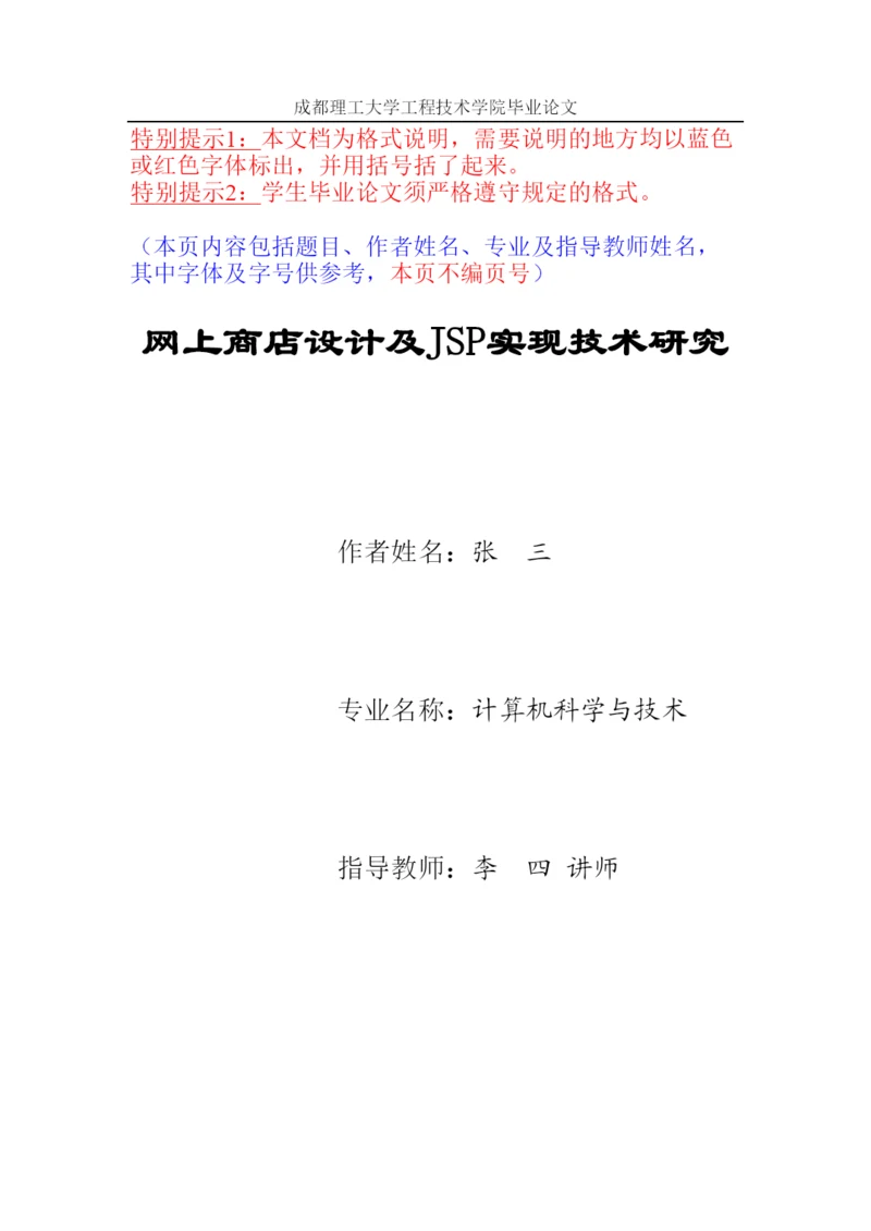 【精编】毕业论文模板.docx