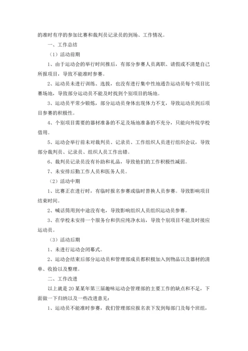 关于运动会活动总结.docx