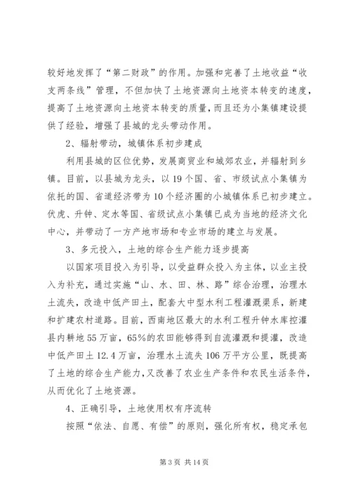 关于农村推进“三个转变”的思考.docx