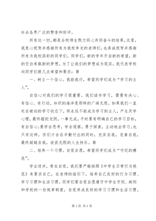 高中校长在秋季开学典礼上的讲话 (4).docx