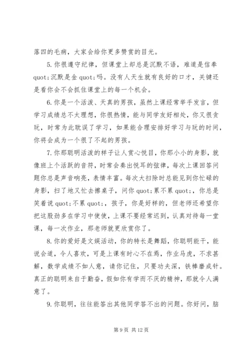 六年级班主任评语简短.docx