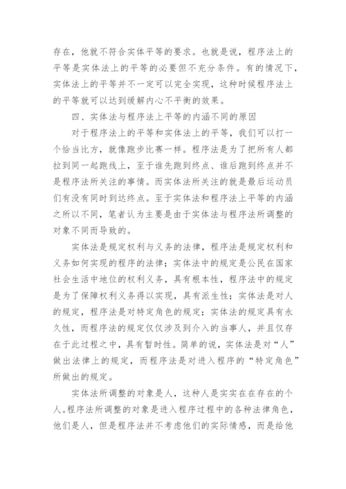 自学考试法律论文.docx
