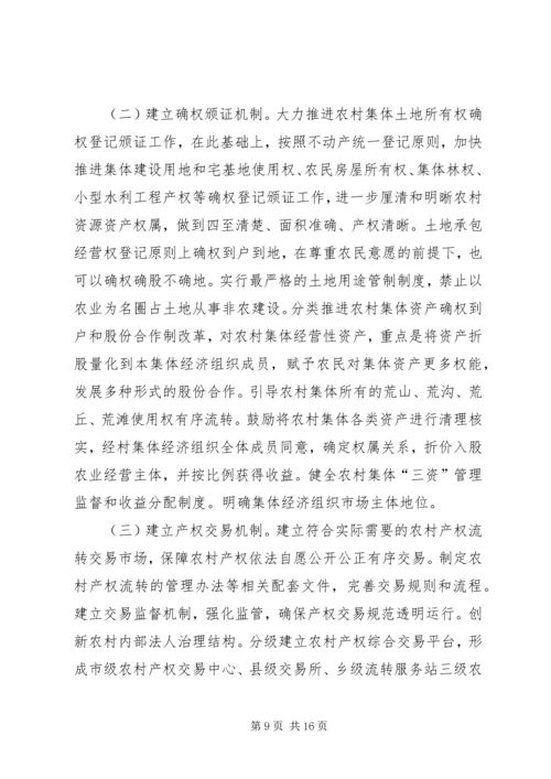 学习三变深化农村心得体会.docx