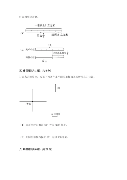 人教版六年级上册数学期中考试试卷（典型题）.docx