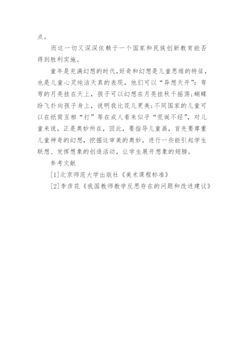 美术教学反思论文.docx