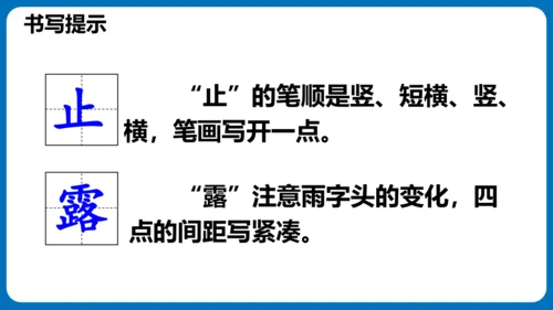 统编版三年级语文下册同步精品课堂系列语文园地七（教学课件）