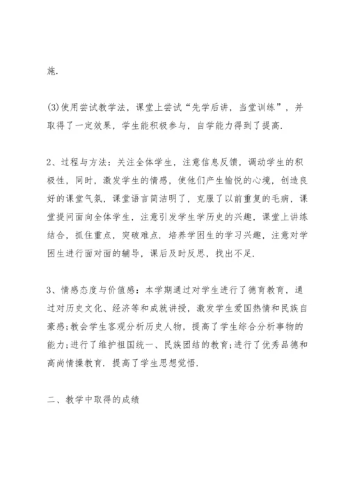 初中历史教学工作总结范文（优秀范文五篇）.docx
