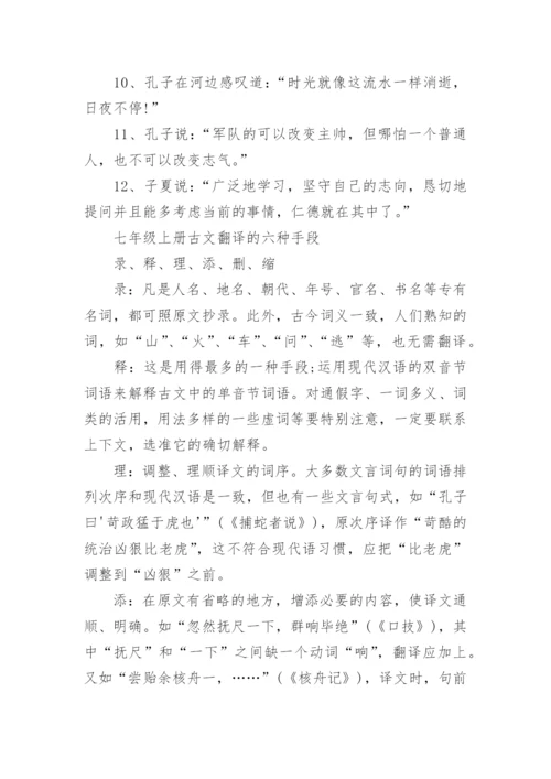 七年级上册论语十二章的翻译及赏析.docx