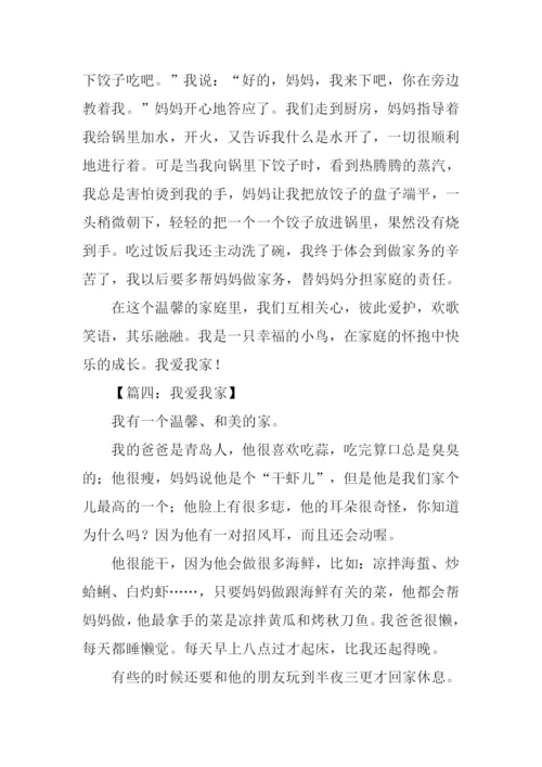 我爱我家高中作文1000字.docx