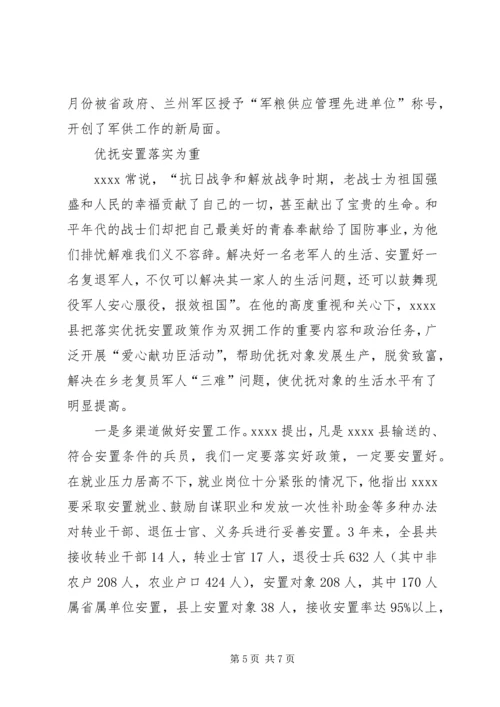 八一双拥工作先进事迹材料.docx