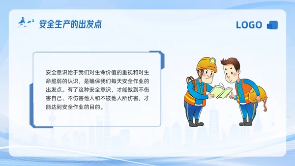 蓝色科技生产车间安全培训PPT模板宣传PPT动态PPT安全教育