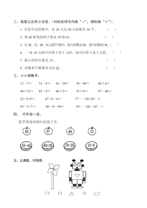 人教版一年级数学下册期末检测试卷-(3).docx