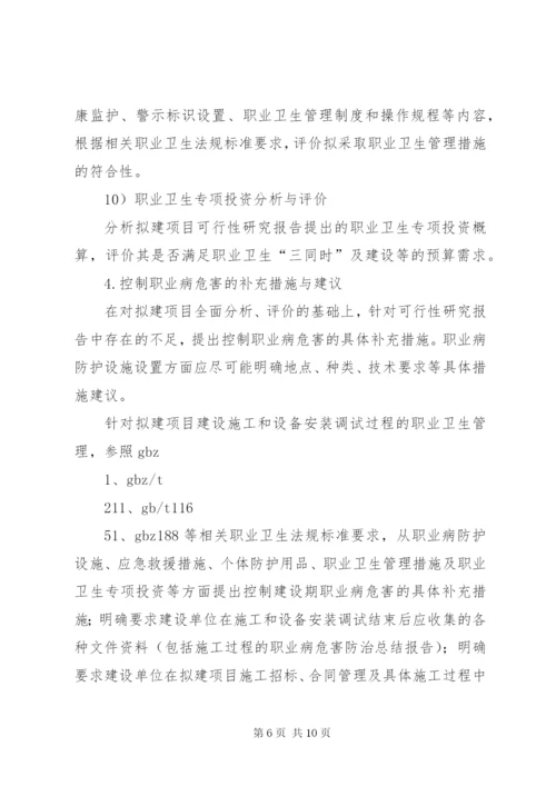 建设项目职业病危害预评价报告指导意见(试行) (4).docx