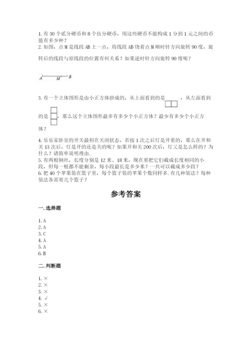 人教版小学五年级下册数学期末卷附参考答案（巩固）.docx